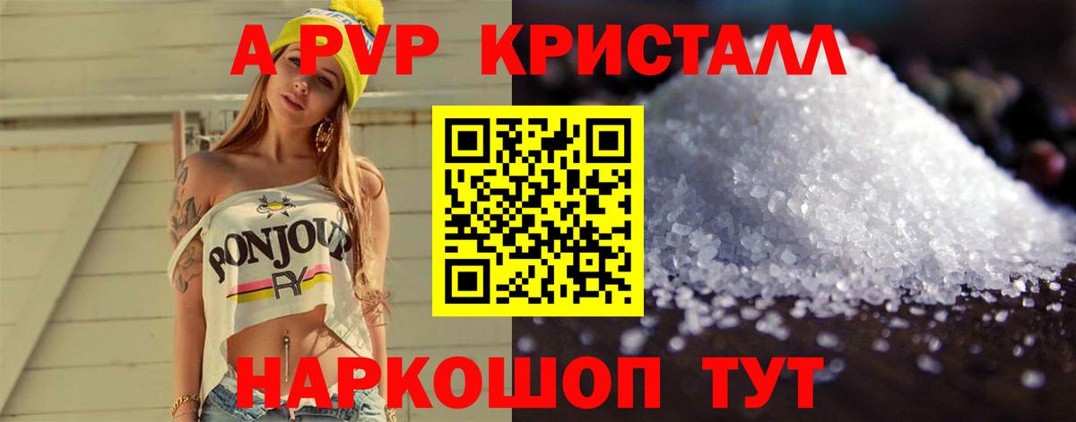 Alfa_PVP VHQ  Вход с VPN  Альфа ПВП крисы CK  Псков  Alfa_PVP Crystall 