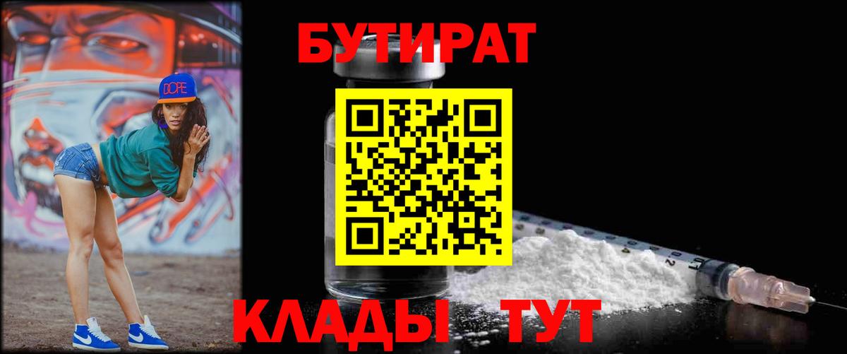 Бутират BDO 33%  Вход с VPN  Бутират  Псков 