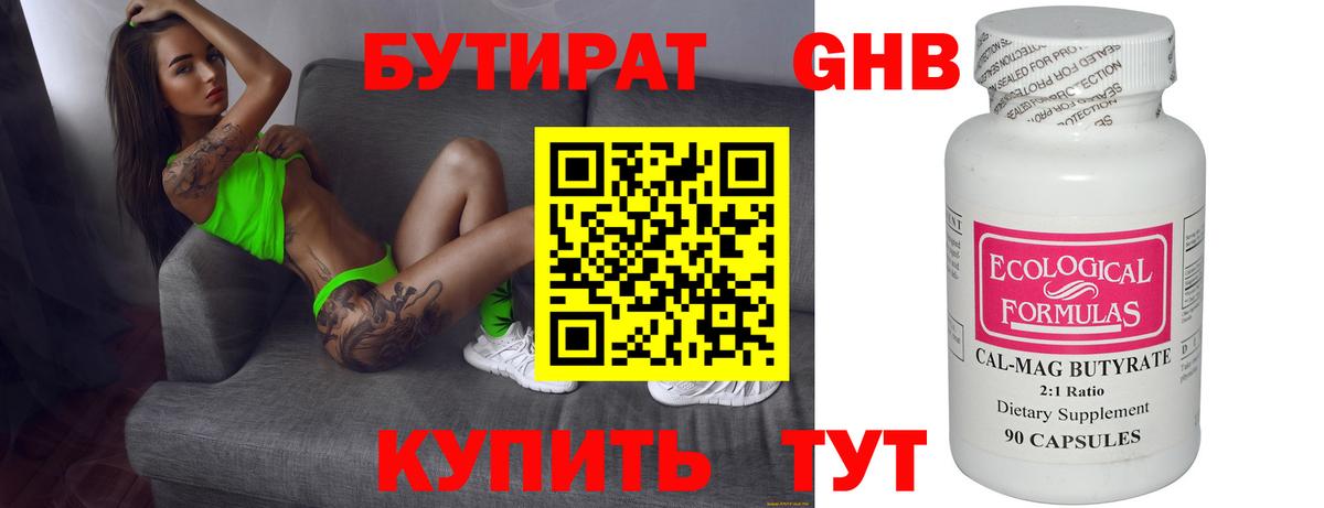 БУТИРАТ BDO Псков