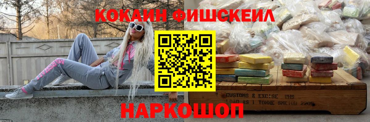 Кокаин Fish Scale  КОКАИН Колумбийский  Кокаин  Вход с VPN  Псков 