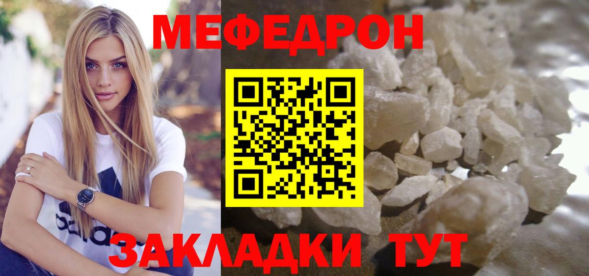 МЯУ-МЯУ mephedrone  даркнет сайт  Псков  Вход с VPN  Меф мука  МЕФ 