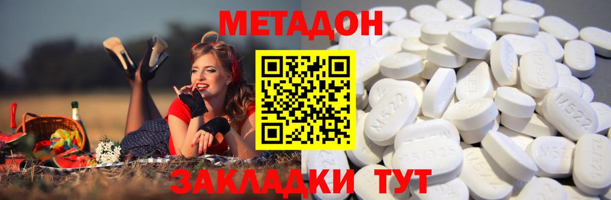 Псков  МЕТАДОН methadone  Вход с VPN  Метадон мёд 